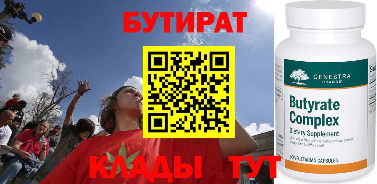 БУТИРАТ буратино Минусинск