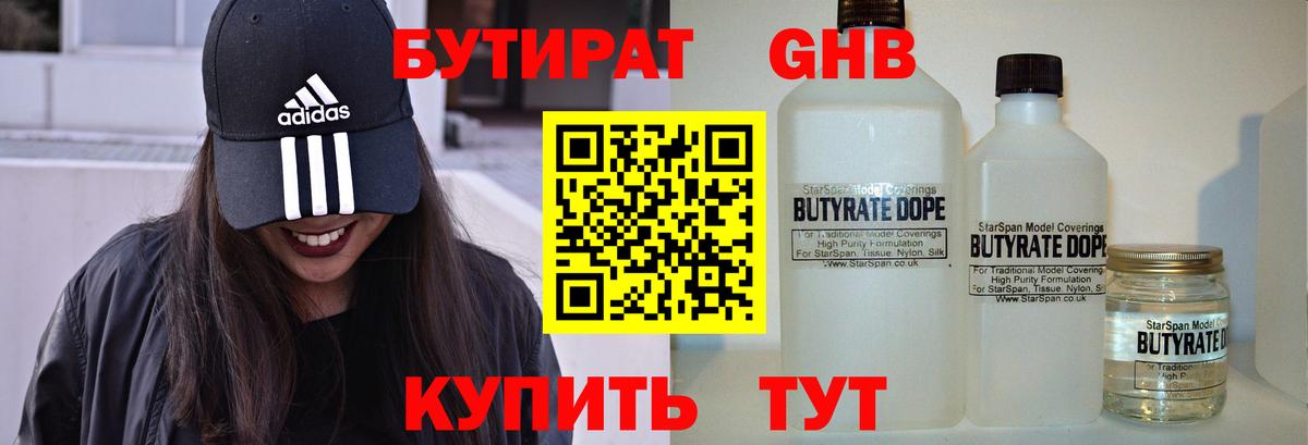 Минусинск  Бутират 99%  Вход с VPN 
