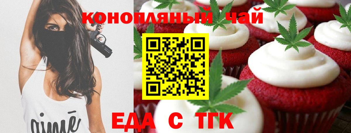 Еда ТГК марихуана Минусинск