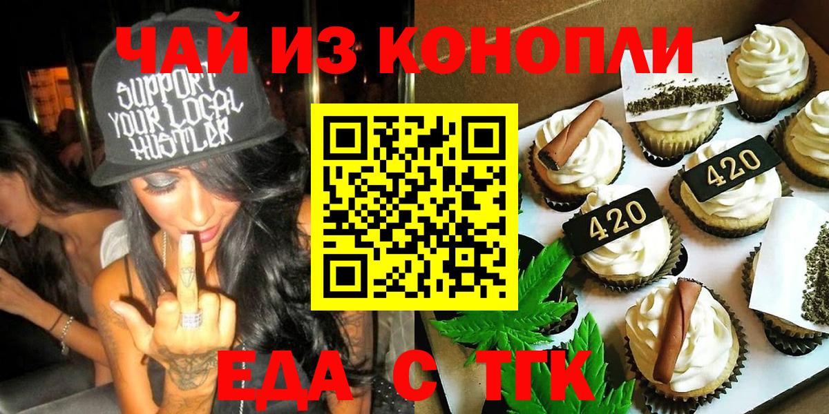 Минусинск  Еда ТГК марихуана  Вход с VPN 