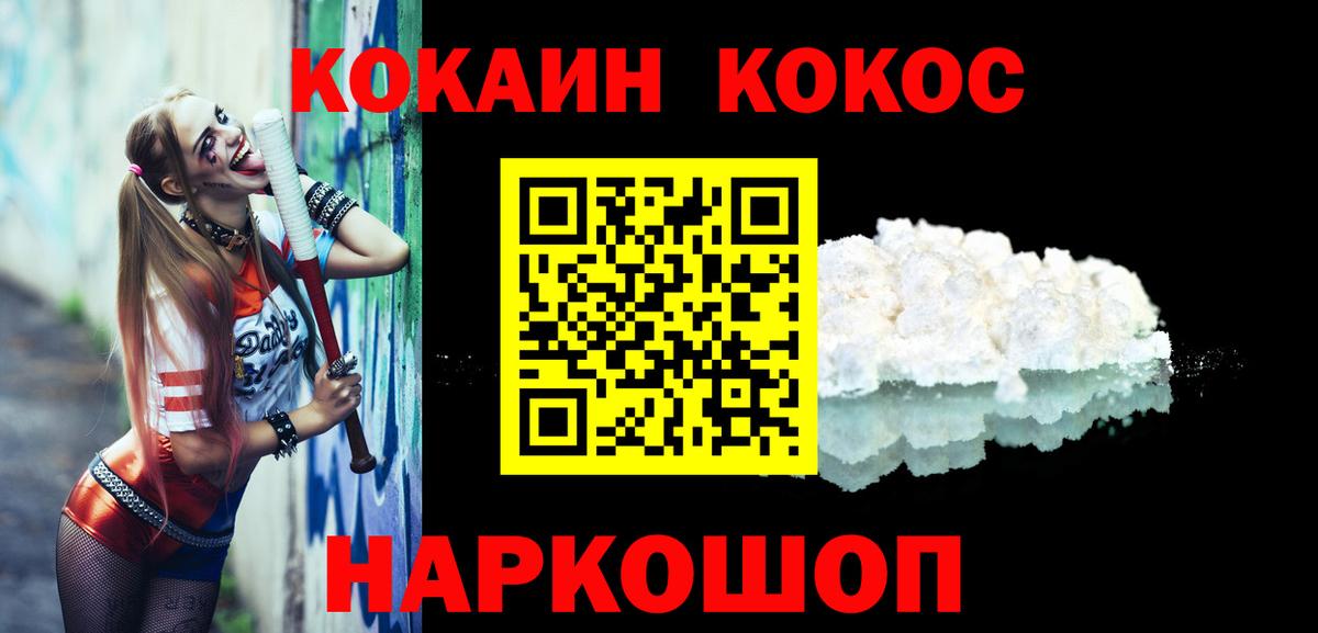 КОКАИН 97% Минусинск