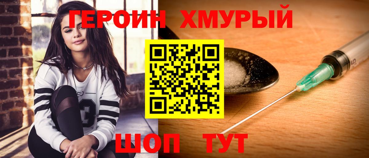 Героин Афган Минусинск
