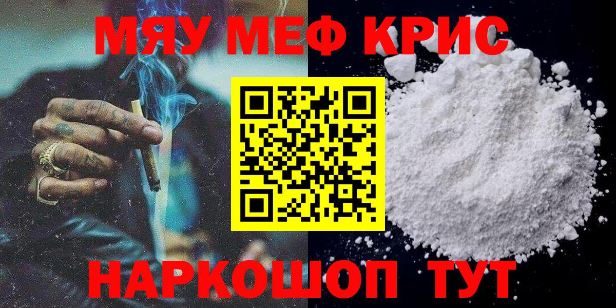 Мефедрон  Минусинск