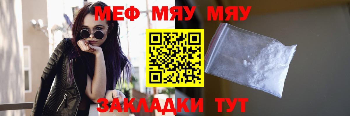 Мефедрон VHQ  Вход с VPN  МЯУ-МЯУ  Минусинск  Мефедрон 