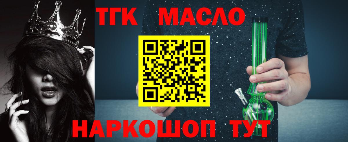ТГК THC oil  Вход с VPN  Минусинск  ТГК THC oil 